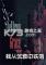 我从优雅中跌落电脑版