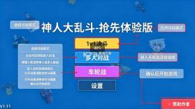 神人大乱斗 v1.11 抢先体验版 截图
