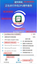 手机散热器 v4.6.8 app下载 截图