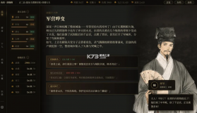 崇祯直聘明末官场沉浮模拟器 v0.2.26.6 内置菜单版 截图