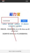 磁力宝 v1.0 app下载安装 截图
