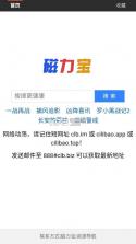 磁力宝 v1.0 app下载安装 截图