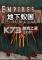 地下蚁国下载电脑版
