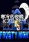 寒冷的夜晚硬盘版