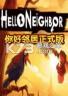Hello Neighbor 电脑版下载