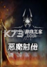 恶魔时代 下载免安装版