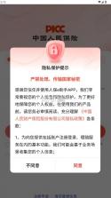 人保e助手 v1.6.5 app下载 截图