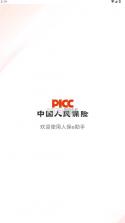 人保e助手 v1.6.5 app下载 截图