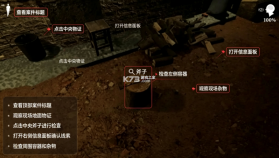林山海探案集第一案仙人跳 v1.1.0 游戏下载 截图