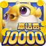 鱼丸捕鱼大作战 v10.3.48.0.0 3d版本