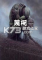 蔑视免安装版