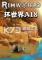 环世界A18下载免安装版