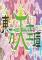 东方天空璋下载免安装版