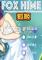 狐姬下载免安装版