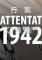 行刺1942硬盘版下载