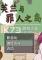 芙兰与罪人之岛免安装版