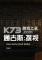 通古斯:探视电脑版