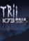 Trii下载电脑版