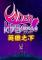 英雄之下下载免安装版