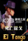 死亡探戈下载免安装版