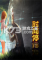 时间停止下载电脑版