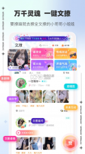 文撩 app官方版 截图