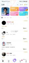 文撩 app官方版 截图
