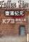 堕落纪元下载电脑版