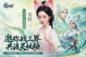 灵妖劫 v20.7 手游官方正版 截图