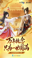 仙剑奇侠传新的开始 v1.1.11 九游版 截图