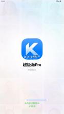 超级岛pro v6.7.3 安装包 截图