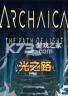 光之路 免安装版