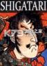 Shigatari 免安装版