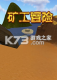 矿工冒险游戏下载