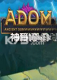 神秘古域游戏下载