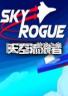 天空流浪者 pc版