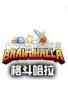 Brawlhalla格斗哈拉 下载免安装版