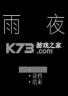 雨夜RPG 下载电脑版
