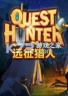 远征猎人 免安装版
