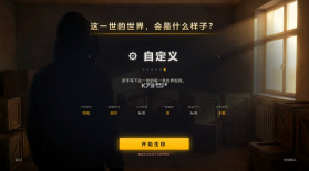 生存日志 游戏下载 截图