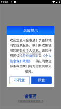 金事道 v3.5.7 app 截图
