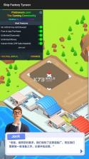 船舶工厂大亨 v1.0.8 内置菜单版 截图