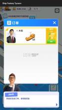 船舶工厂大亨 v1.0.8 内置菜单版 截图