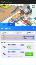 船舶工厂大亨 v1.0.8 内置菜单版 截图
