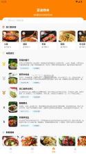 嗨厨宝 v1.1.0 app官方版下载 截图