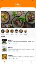 嗨厨宝 v1.1.0 app官方版下载 截图