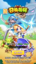 召唤萌将 v1.0.0.0 手游官方版 截图