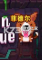 Fidel Dungeon Rescue硬盘版下载