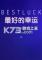 BestLuck免安装版下载