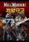 地狱守卫(Hell Warders)免安装版下载